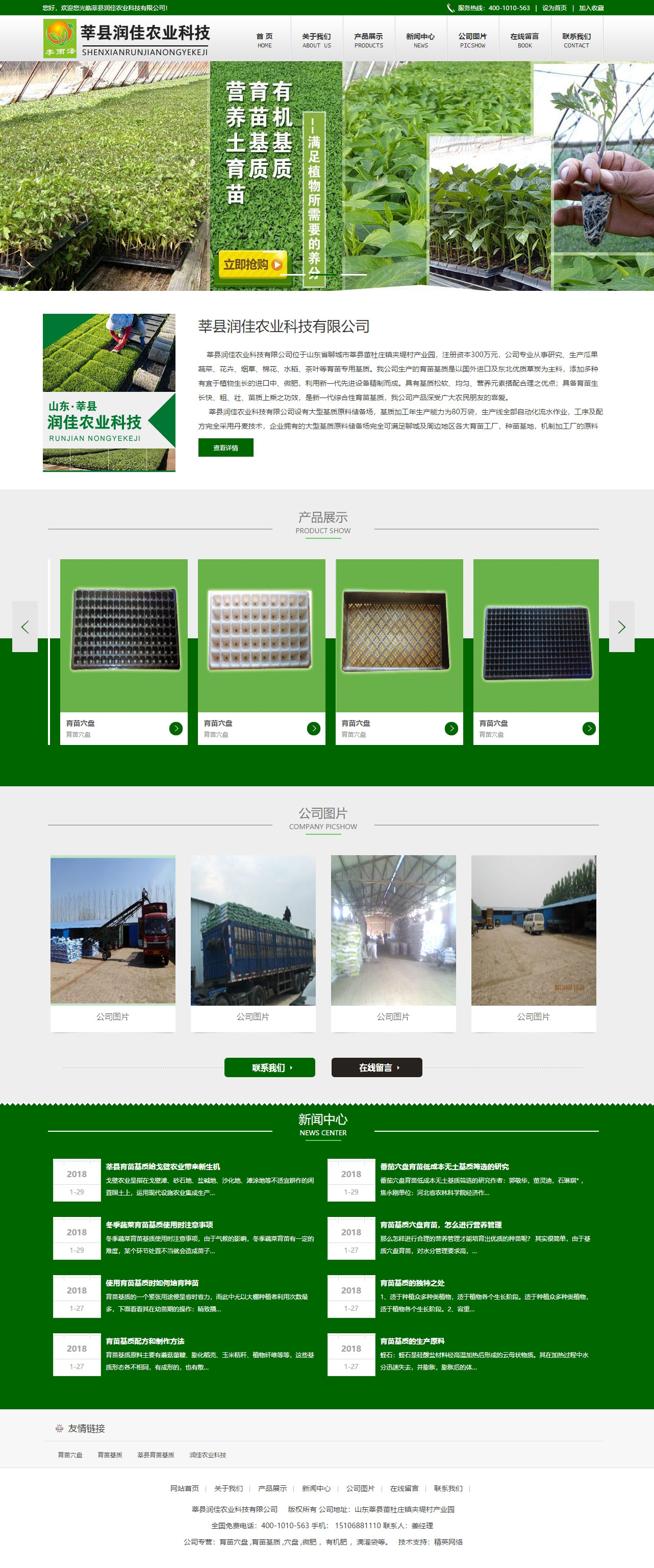 莘縣育苗基質(zhì),營養(yǎng)土,栽培基質(zhì)-莘縣潤佳農(nóng)業(yè)科技有限公司.jpg 莘縣育苗基質(zhì),營養(yǎng)土,栽培基質(zhì)-莘縣潤佳農(nóng)業(yè)科技有限公司.jpg