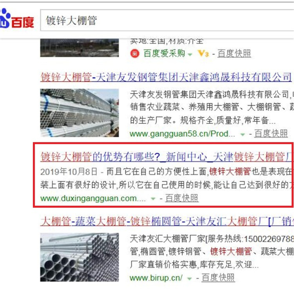 鍍鋅大棚管 百度首頁