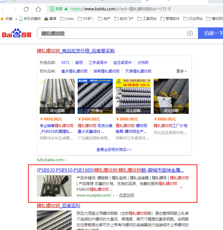 精軋螺紋鋼 百度首頁