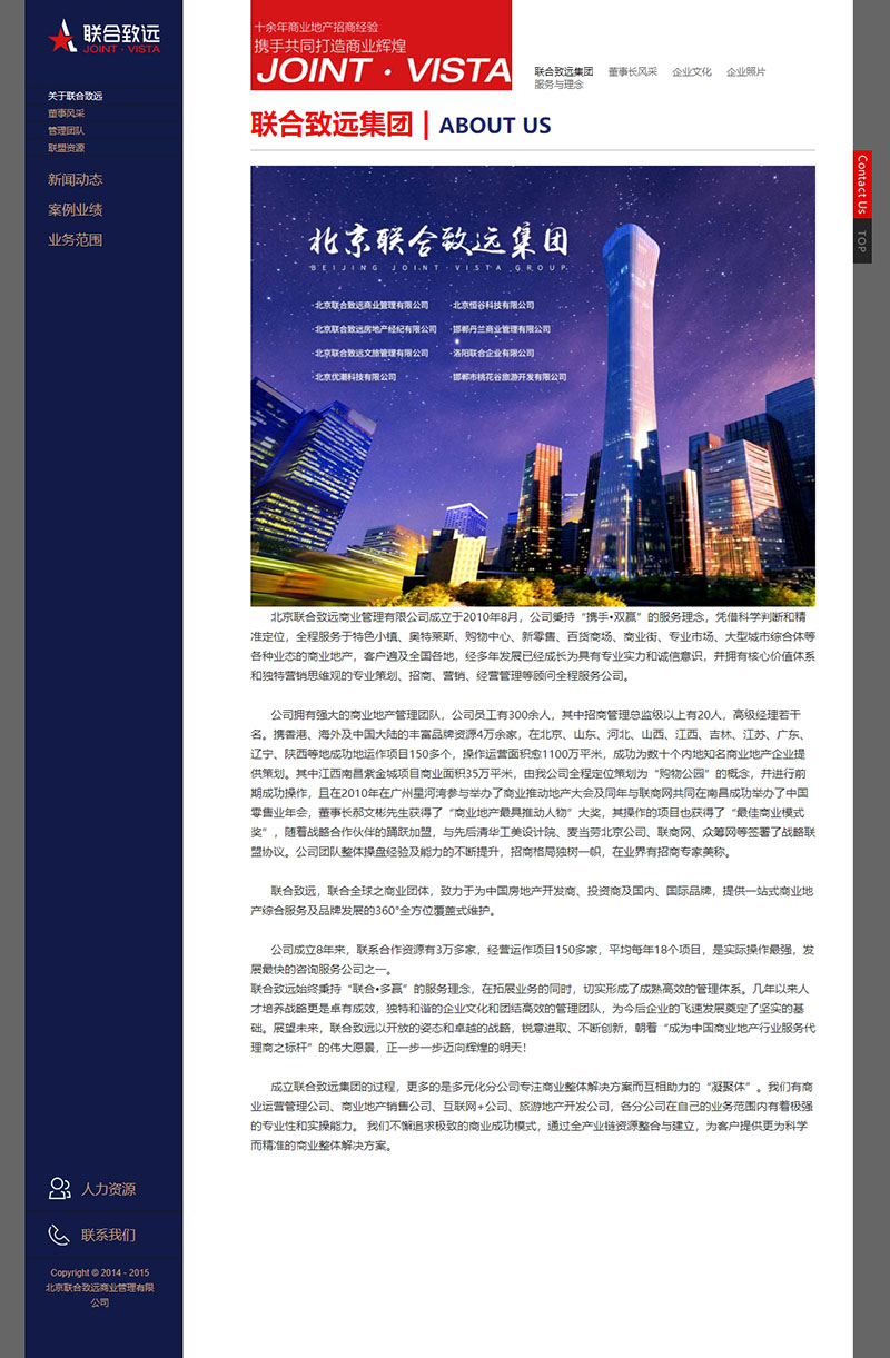 聯(lián)合致遠(yuǎn)集團(tuán)_北京聯(lián)合致遠(yuǎn)商業(yè)管理有限公司.jpg 聯(lián)合致遠(yuǎn)集團(tuán)_北京聯(lián)合致遠(yuǎn)商業(yè)管理有限公司.jpg